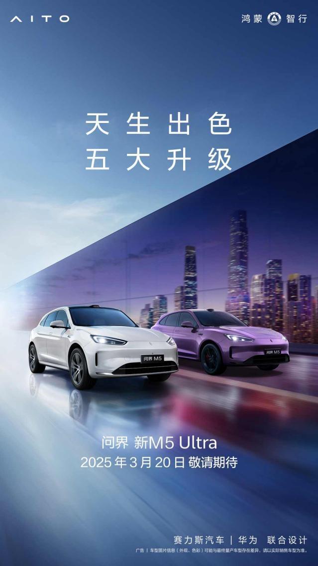 問界新M5Ultra首發(fā)評測 高階智駕引領(lǐng)20萬級SUV