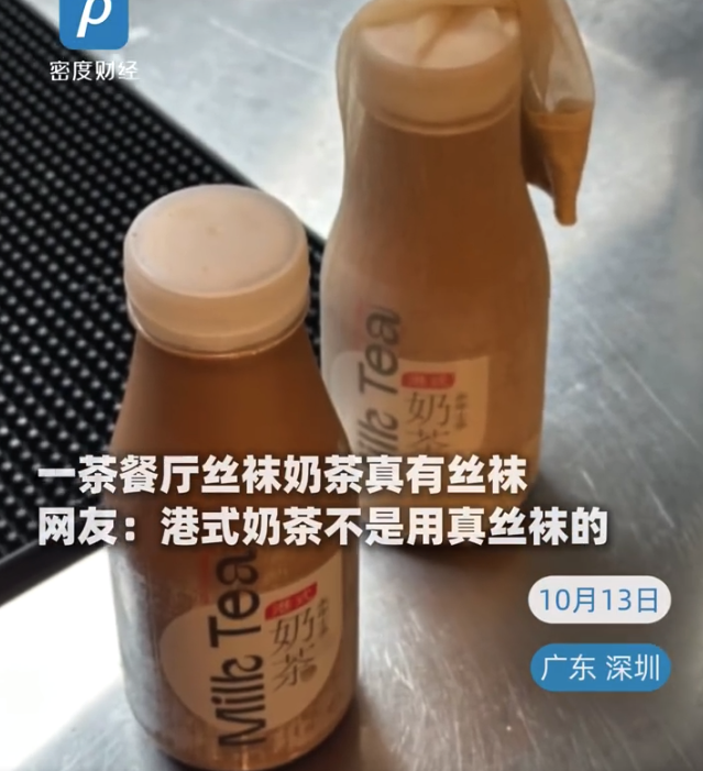一茶餐厅丝袜奶茶真有丝袜 茶餐厅回应