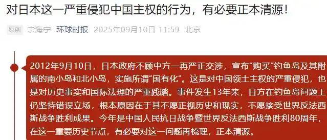 9月11日！中方重磅通告：日本严重行为正本清源