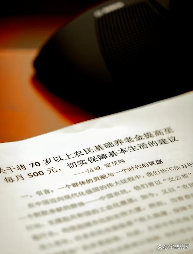 建议70岁以上农民养老金提至500 致敬农民贡献