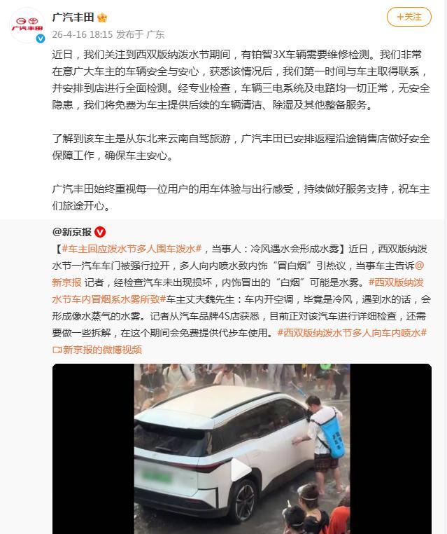 广汽丰田回应车主被强行开门泼水