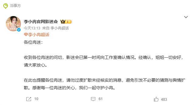 官方辟謠李小冉面部被他人膝蓋撞傷 節(jié)目組確認(rèn)平安錄制