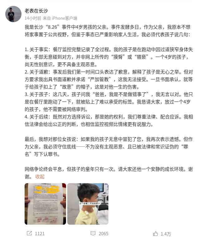 “被指控摸臀”男孩父亲最新发声：将进行反诉 监控还原真相