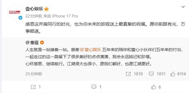 童瑶官宣离开壹心娱乐 感恩五年同行时光