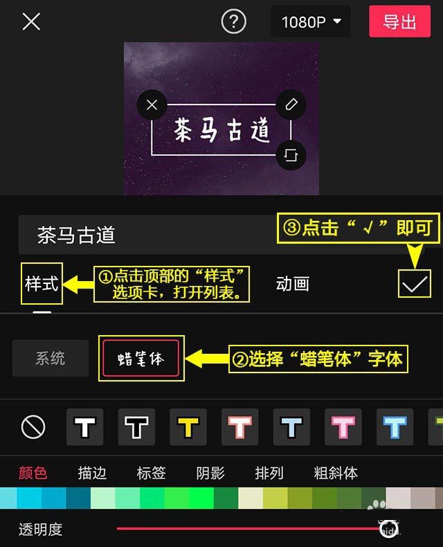 剪映怎么添加蜡笔体免费字体