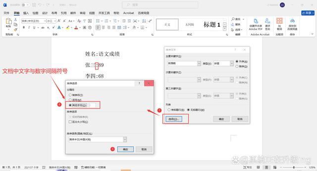 Word文档如何排序
