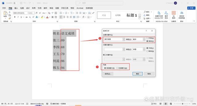 Word文档如何排序