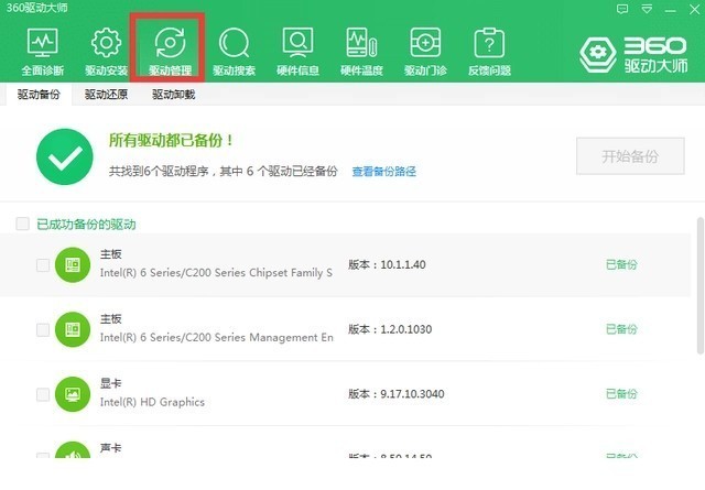 360驱动大师怎么安装打印机驱动
