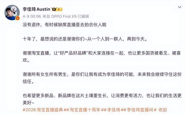 一度传“退休”的李佳琦，成了618最忙的人