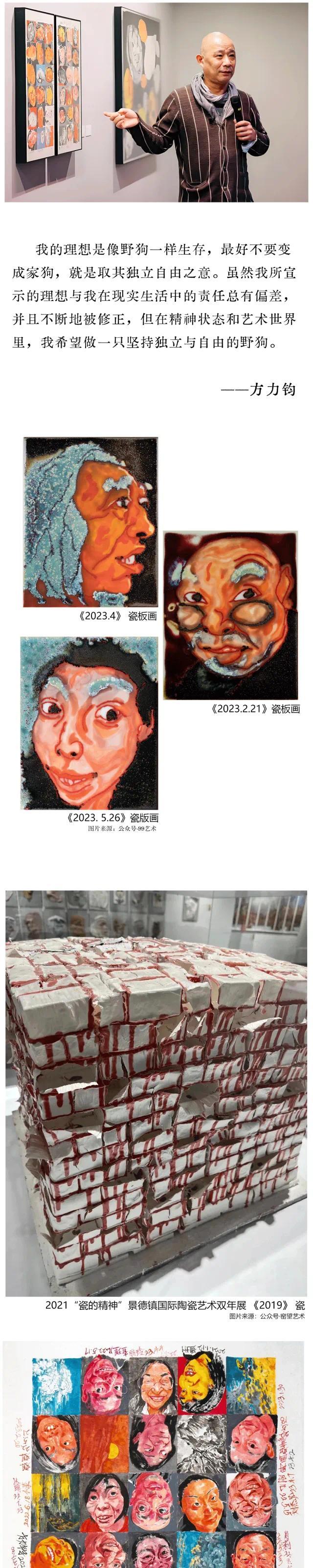 磁州窑国际陶艺双年展|参展艺术家推介：方力钧