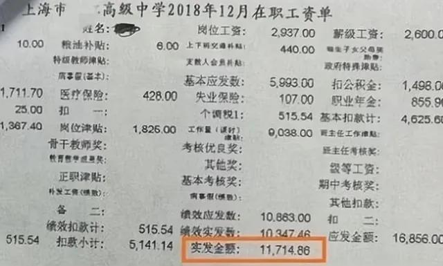 上海教师工资条曝光，各地教师也晒出真实收入，网友：以为看错了