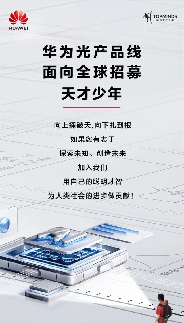 年薪百万！华为最新“天才少年”曝光