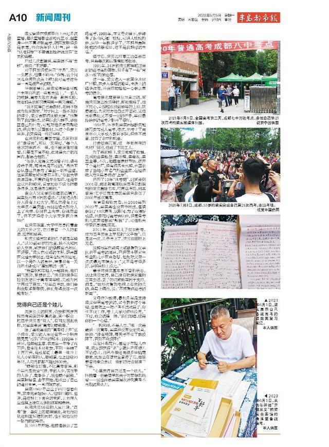 56岁，27次高考！这个“钉子户”今年瞄准双一流