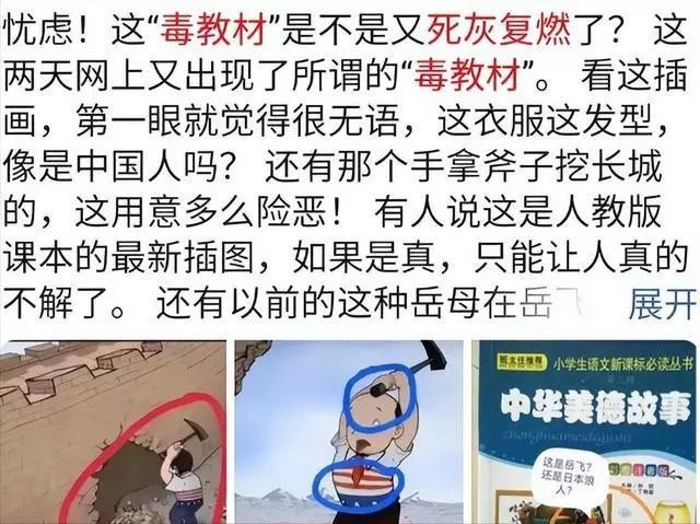 “毒教材”死灰复燃！插图公然篡改历史来势汹汹