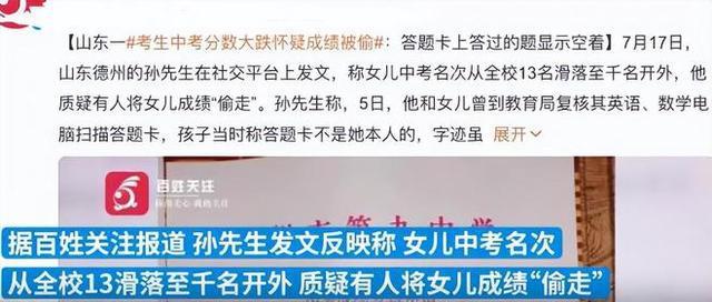 中考成绩偷梁换柱后续：教育局回应若不认可结果可第三方鉴定！