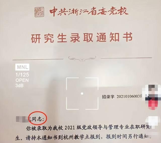 录取通知书上若有这两个字，学生未来不简单，“含权量”杠杠的！