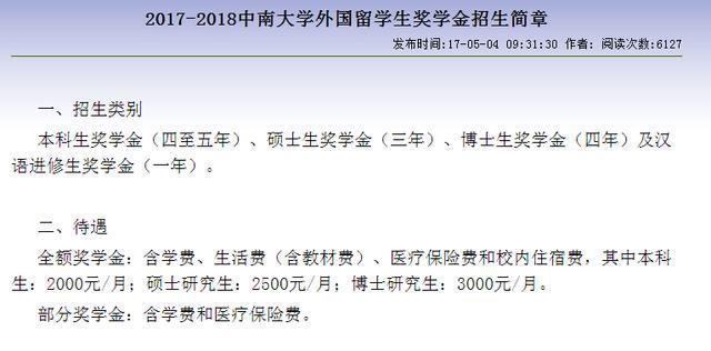 留学玩“消失”中南大学清退117名留学生，靠奖学金旅游没戏了