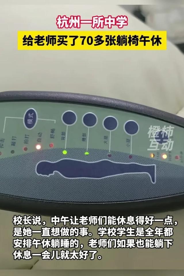 幸福感拉满：学校为每位教师配备按摩椅，教师：这才是幸福的模样