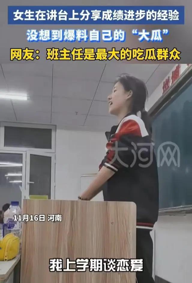 爱就大声说出来！女生课堂上爆料自己恋爱的瓜！