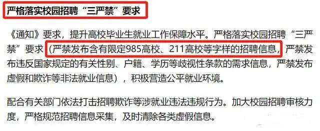 985、211不再是招聘门槛，应该欢欣鼓舞吗？