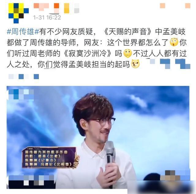 孟美岐方否认当导师点评周传雄 节目组也辟谣：未设置导师学员身份