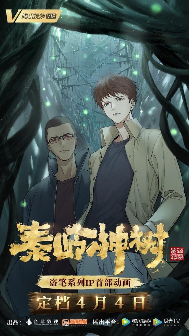 盗墓笔记动画定档 这真的是小哥和吴邪的第一部动画片