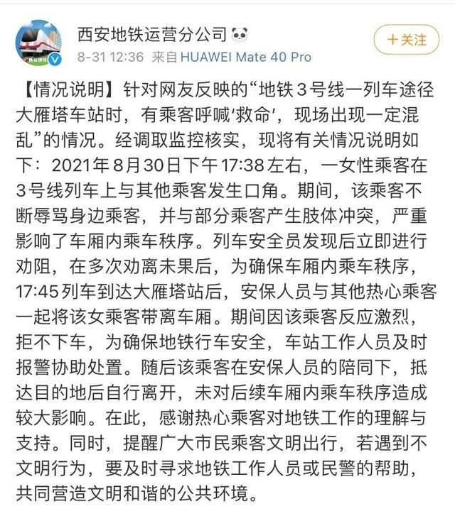 央视评西安通报引发舆论争议 西安地铁事件回顾