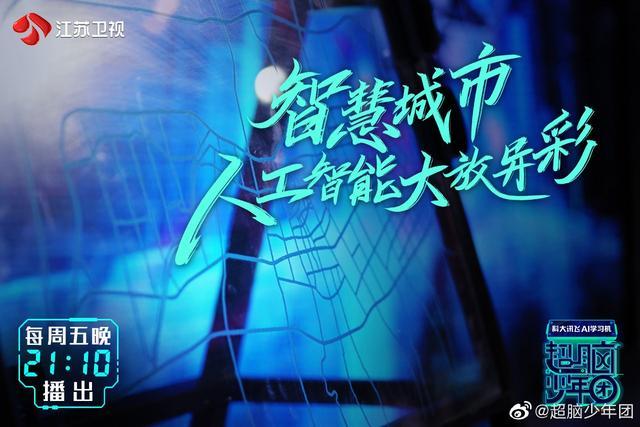 《超脑少年团》获选广电总局2022年度重点节目