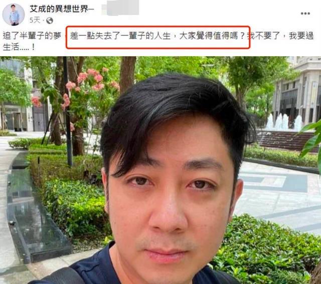 台湾艺人艾成坠楼身亡 昔日疑似“中邪”视频被曝