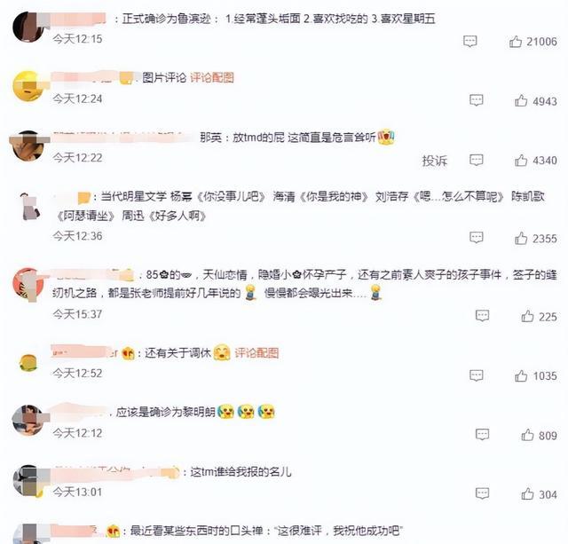 为何想被确诊为“那英”  确诊为那英是什么意思？什么梗？