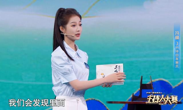 “最美领诵员“冯琳《主持人大赛》第一名晋级 被质疑分数虚高并不是最出色的那位!_中华网