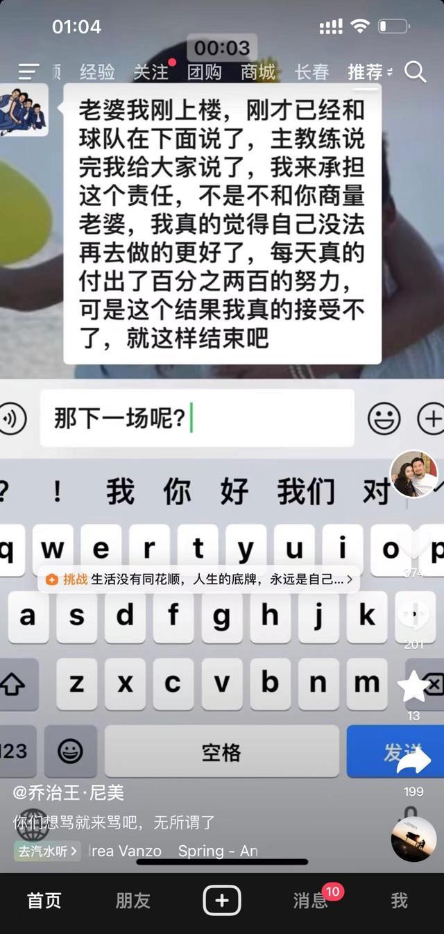 張琳芃將退出國家隊 妻子曬聊天記錄：想罵就罵吧，沒法再去做的更好了