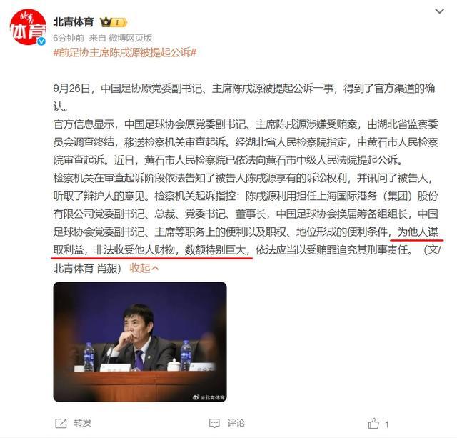 陈戌源涉案超30亿被公诉 陈戌源最新消息判刑几年？