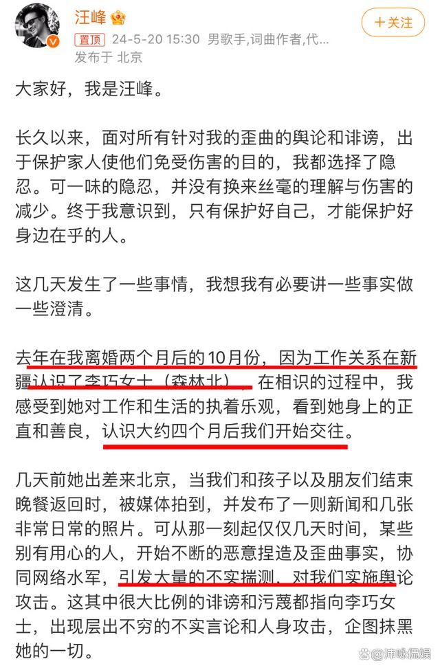 汪峰520官宣承认与森林北新恋情 否认婚内出轨自曝两人相识过程