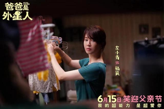 電影《爸爸是外星人》定檔6月15日 這陣容太令人期待了！