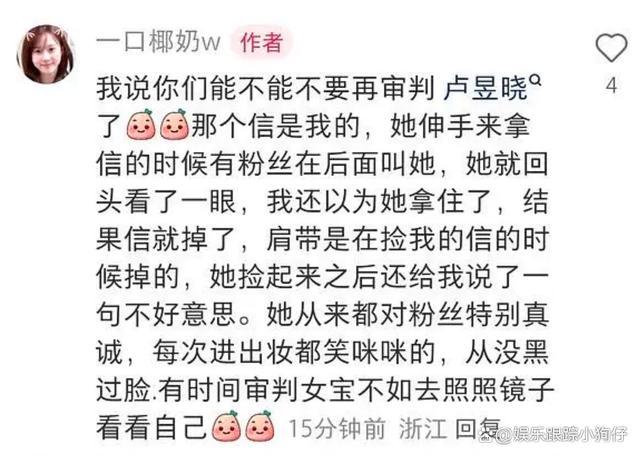 拒绝锐化抹黑！卢昱晓生图被审判邋遢 弯腰捡信导致肩带滑落