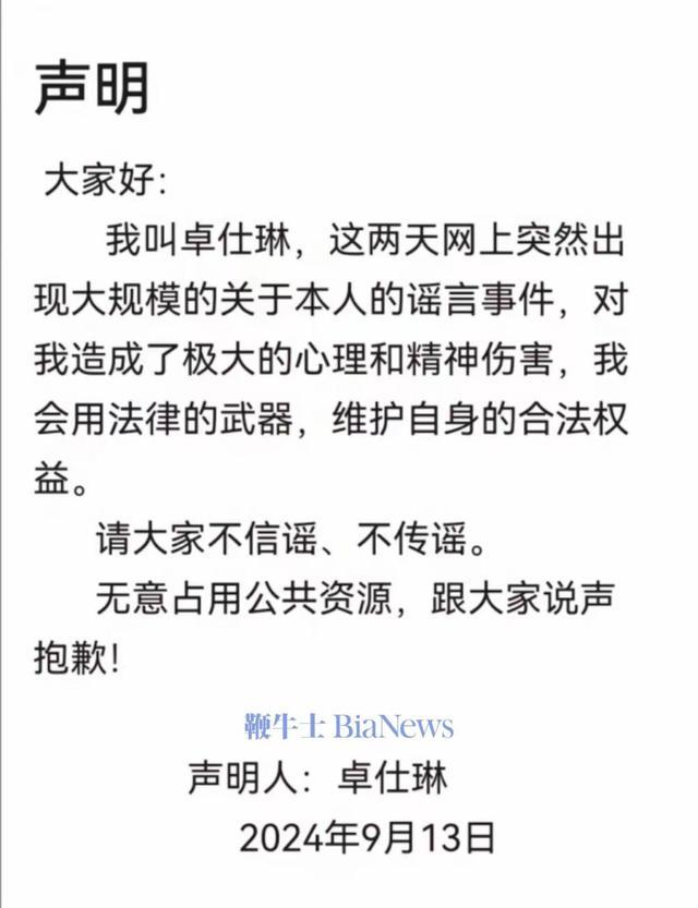 小杨哥徒弟卓仕琳发声明回应谣言 小杨嫂刷礼物力挺