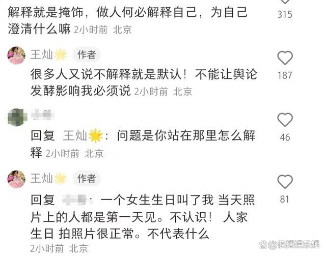 王灿回应"不是名媛，没报过班" 网友吐槽"此地无银三百两"