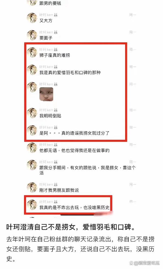 叶珂早起聊天记录流出说自己是倒贴不是捞女 网友直呼好笑！