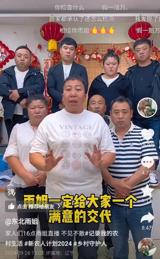 "东北雨姐"被罚165万元并暂停营业 属无理或引东说念主诬告的买卖宣传