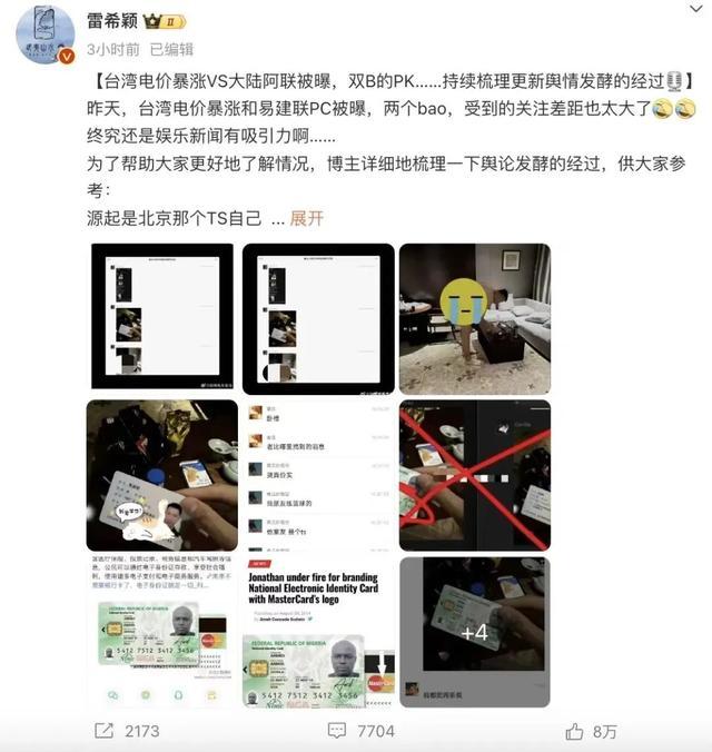 网友质疑网传易建联身份证图片真伪 P图一眼假