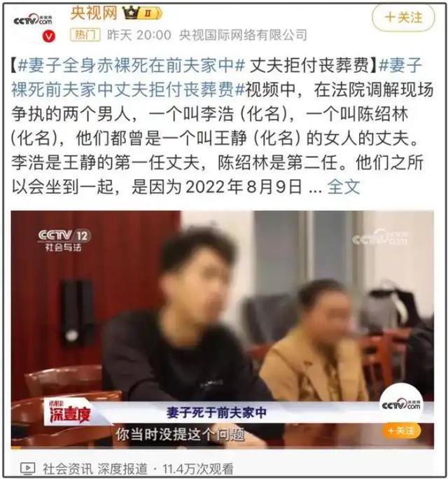 妻子裸死在前夫家中 丈夫拒付丧葬费被告上法庭 案件引发热议