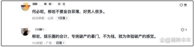 柳岩自曝被渣男甩了3次 网友：这选男人的眼光真的不太行！