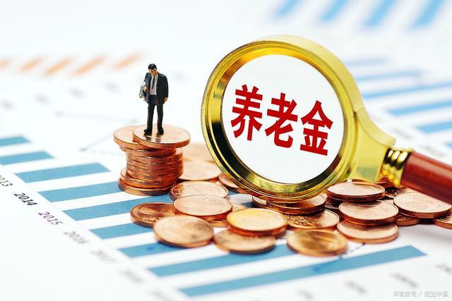 养老金大涨！你的“新年礼包”领到了吗？ 春节过节费惊喜发放