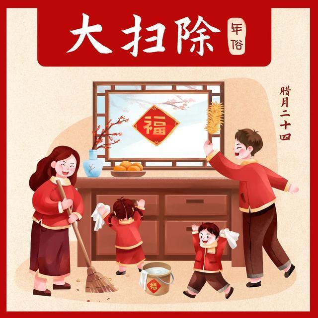 腊月廿四扫尘日，老人说“七扫金，八扫银” 辞旧迎新迎福气