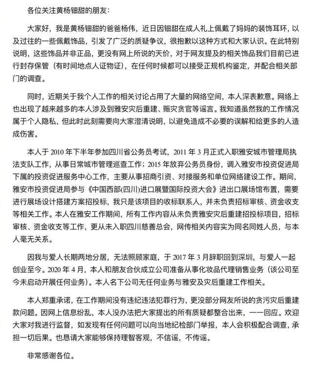 黄杨钿甜爸爸发文 澄清谣言与争议