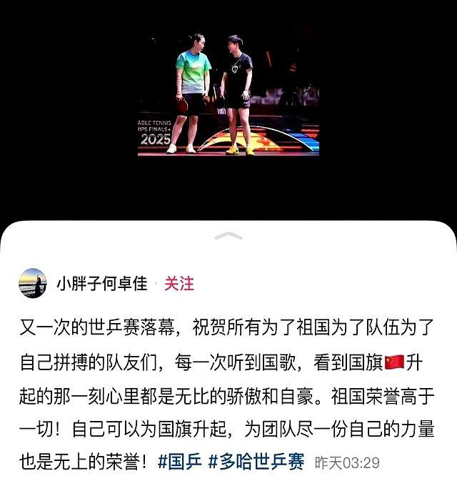 孙颖莎何卓佳挽手一起走