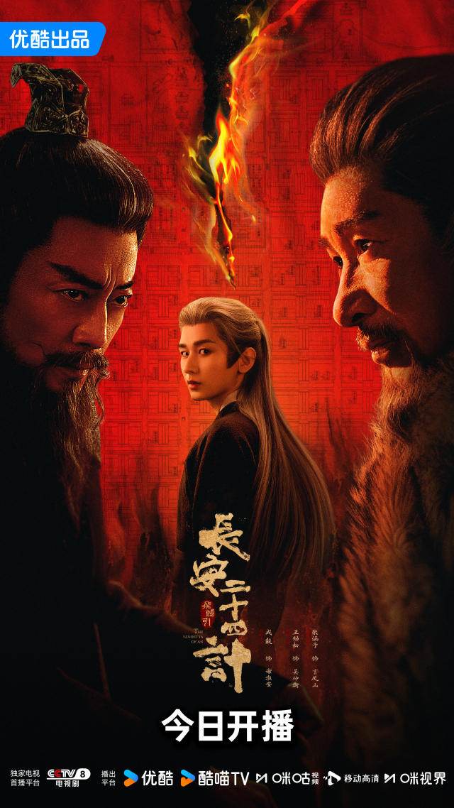 《長安二十四計》開播,原創故事譜寫古都長安新風貌