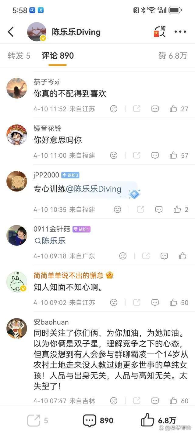 陈芋汐社媒被冲！非理性网友兴师问罪 饭圈暴力误伤无辜