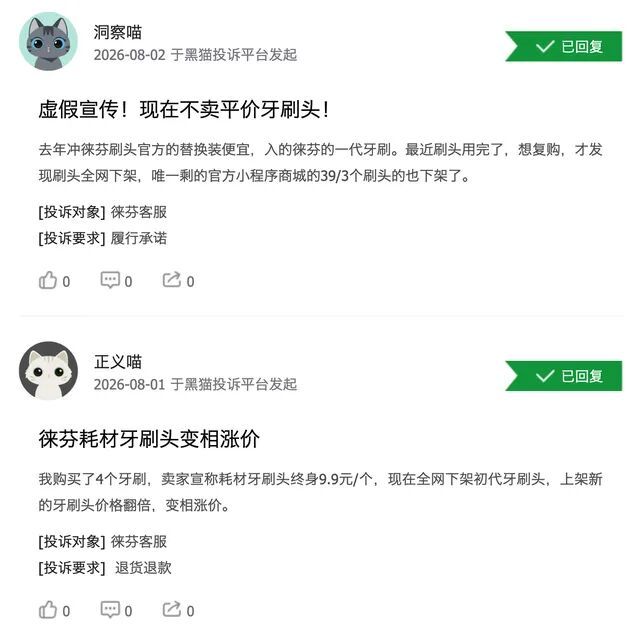 “终身9块9”牙刷头长期断货,徕芬被消费者质疑“变相涨价”